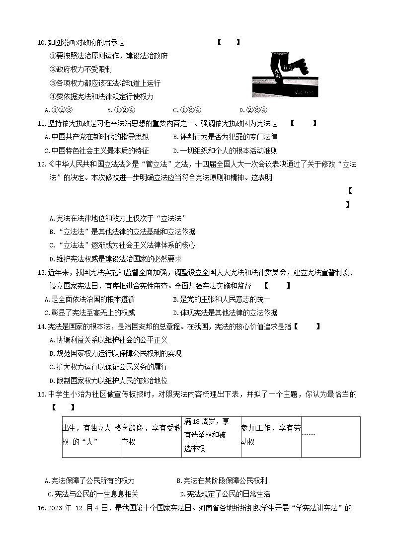 河南省驻马店市确山县2023-2024学年八年级下学期3月月考道德与法治试题第3页