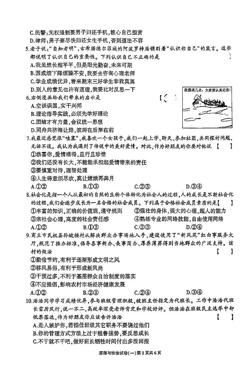 2024年河南省中考模拟道德与法治试卷（1）第2页
