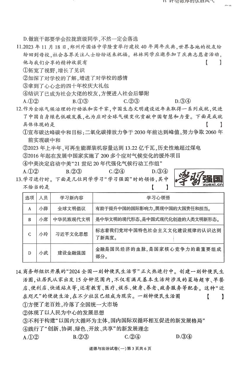 2024年河南省中考模拟道德与法治试卷（1）第3页