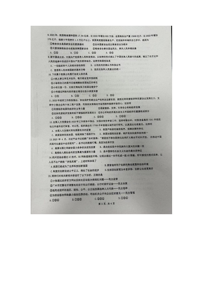 广东省仲元中学附属学校2023-2024学年九年级下学期3月月考道德与法治试题（图片版无答案）02