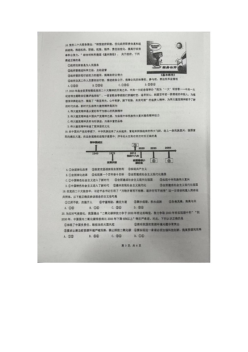 广东省仲元中学附属学校2023-2024学年九年级下学期3月月考道德与法治试题（图片版无答案）03