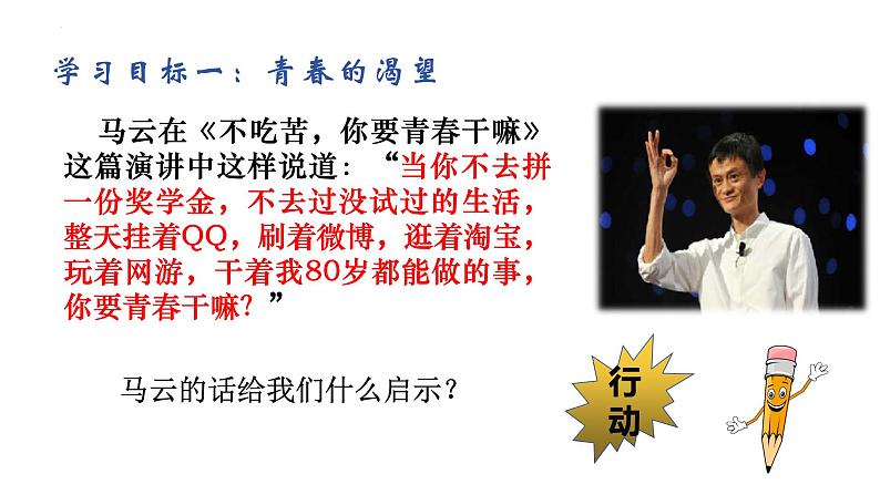 3.1+青春飞扬+课件-2023-2024学年统编版道德与法治七年级下册第7页