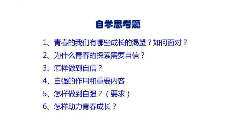 3.1青春飞扬+课件-2023-2024学年统编版道德与法治七年级下册第2页