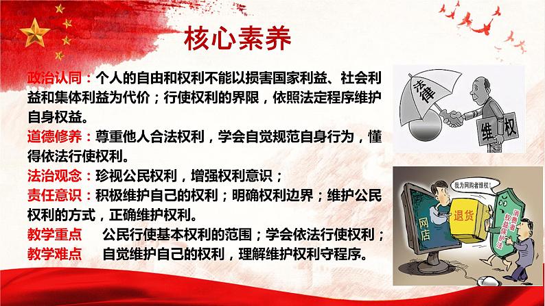 3.2+依法行使权利+课件-2023-2024学年统编版道德与法治八年级下册第2页