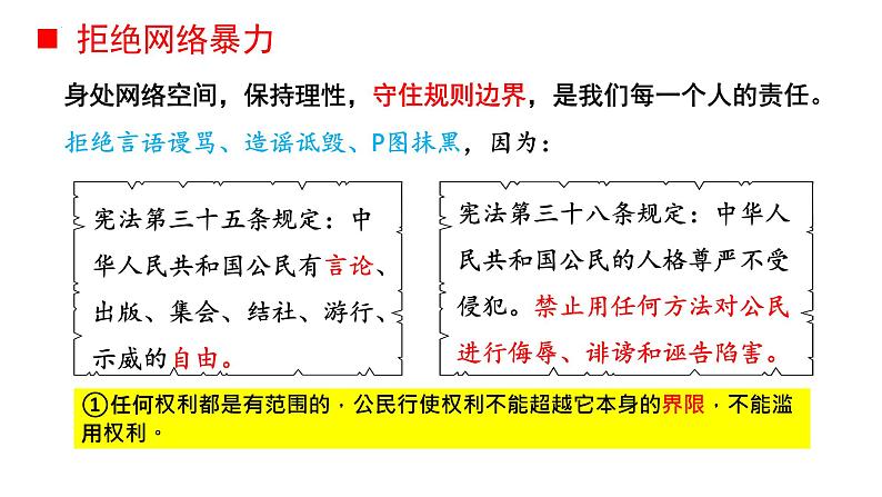 3.2+依法行使权利+课件-2023-2024学年统编版道德与法治八年级下册第6页