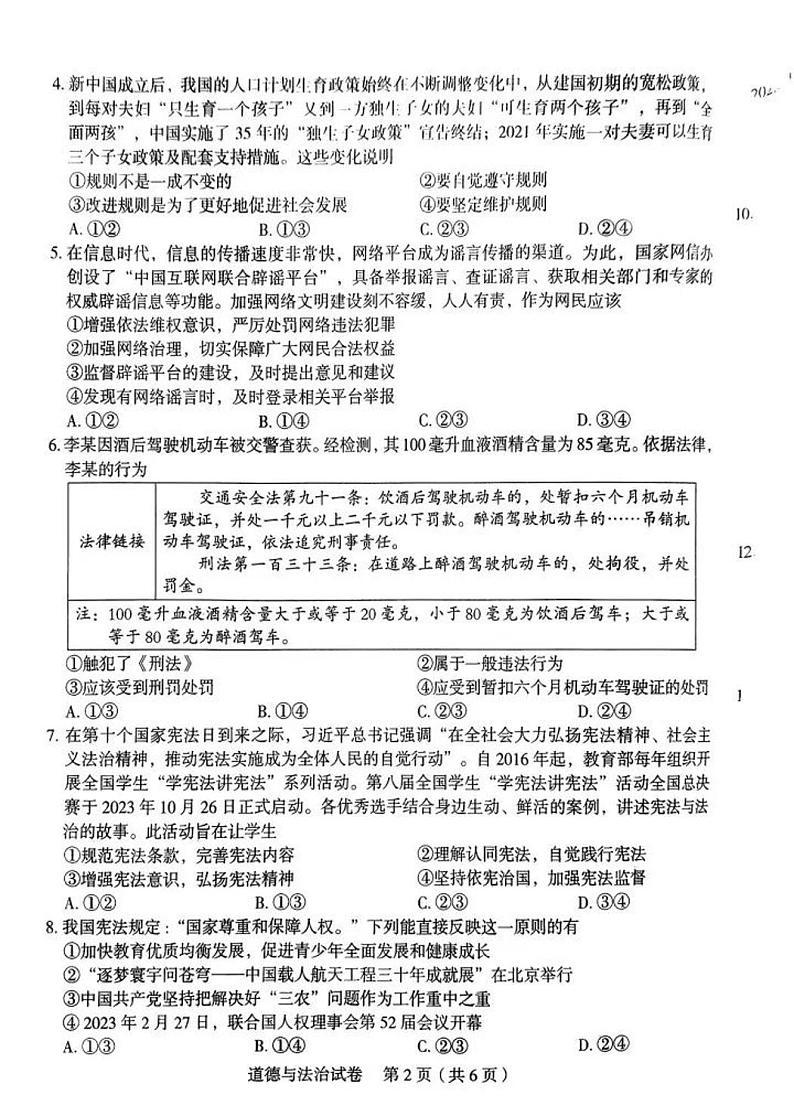 河北省九地市+2023-2024学年九年级下学期3月摸底考试道德与法治试题第2页