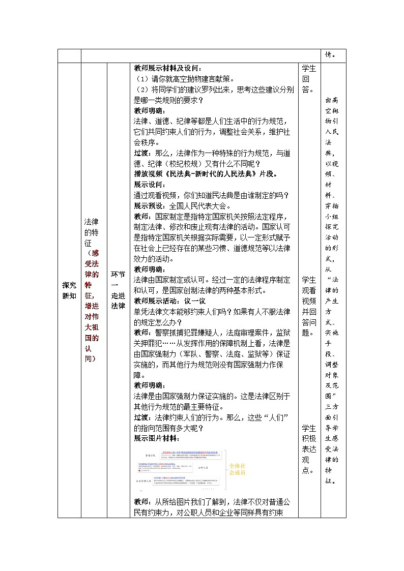 《法律保障生活》教案02