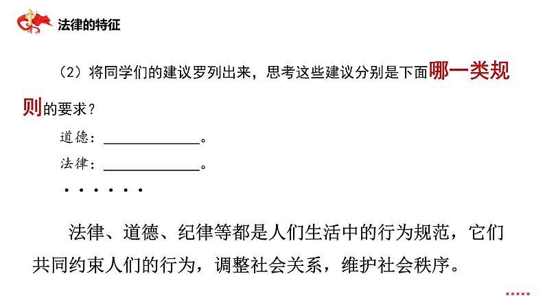 《法律保障生活》课件第6页