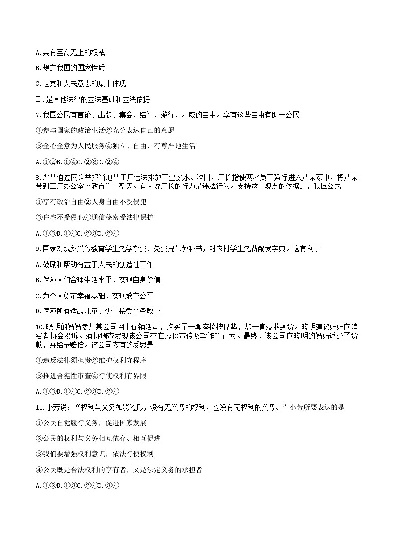 2022-2023学年河北省唐山市路南区八年级下学期期末道德与法治试题及答案02