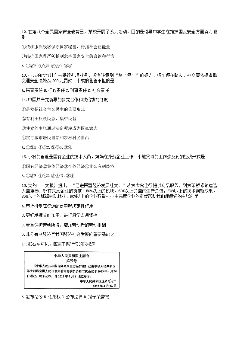 2022-2023学年河北省唐山市路南区八年级下学期期末道德与法治试题及答案03