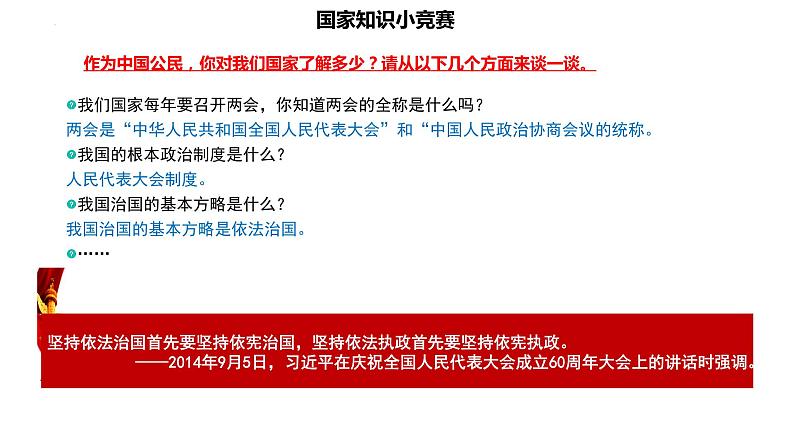 2.1+坚持依宪治国+课件-2023-2024学年统编版道德与法治八年级下册 (1)第2页