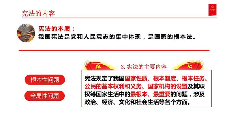 2.1+坚持依宪治国+课件-2023-2024学年统编版道德与法治八年级下册 (2)07