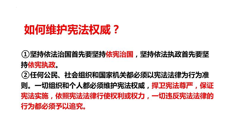 2.1+坚持依宪治国+课件-2023-2024学年统编版道德与法治八年级下册第8页