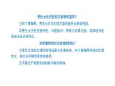 2.1+男生女生+课件-2023-2024学年统编版道德与法治七年级下册 (1)