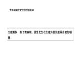 2.1+男生女生+课件-2023-2024学年统编版道德与法治七年级下册 (2)