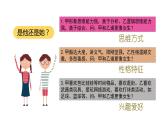 2.1+男生女生+课件-2023-2024学年统编版道德与法治七年级下册 (2)