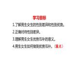 2.1+男生女生+课件-2023-2024学年统编版道德与法治七年级下册 (3)