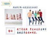 2.1+男生女生+课件-2023-2024学年统编版道德与法治七年级下册 (3)