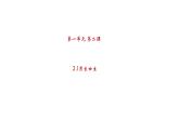 2.1+男生女生+课件-2023-2024学年统编版道德与法治七年级下册 (4)