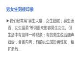 2.1+男生女生+课件-2023-2024学年统编版道德与法治七年级下册 (4)