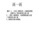 2.1+男生女生+课件-2023-2024学年统编版道德与法治七年级下册 (5)