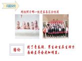2.1+男生女生+课件-2023-2024学年统编版道德与法治七年级下册 (5)