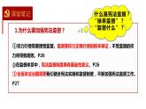 2.2+加强宪法监督+课件-2023-2024学年统编版道德与法治八年级下册