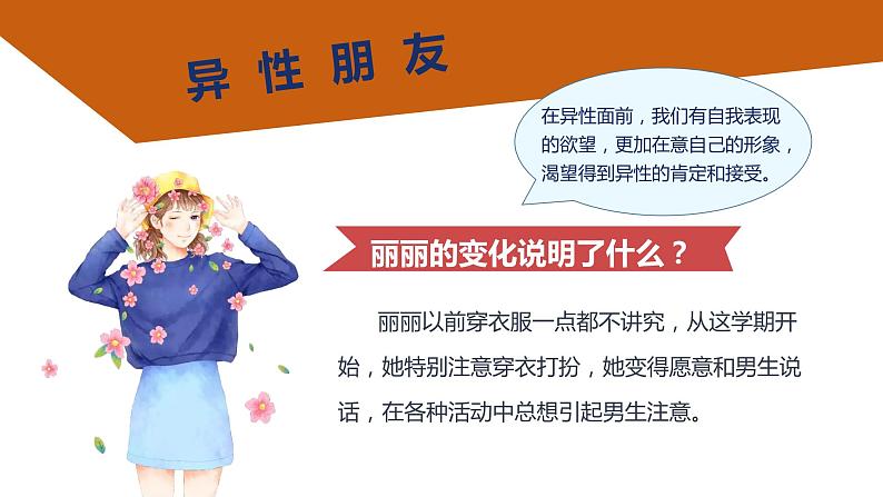 2.2+青春萌动+课件-2023-2024学年统编版道德与法治七年级下册 (3)第4页