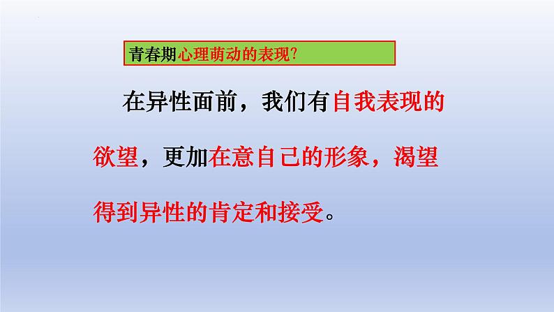 2.2+青春萌动+课件-2023-2024学年统编版道德与法治七年级下册 (4)第5页