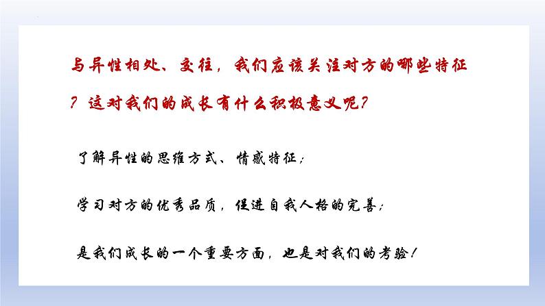 2.2+青春萌动+课件-2023-2024学年统编版道德与法治七年级下册 (4)第6页