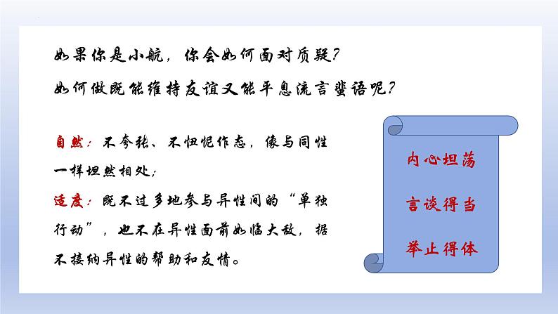 2.2+青春萌动+课件-2023-2024学年统编版道德与法治七年级下册 (4)第7页