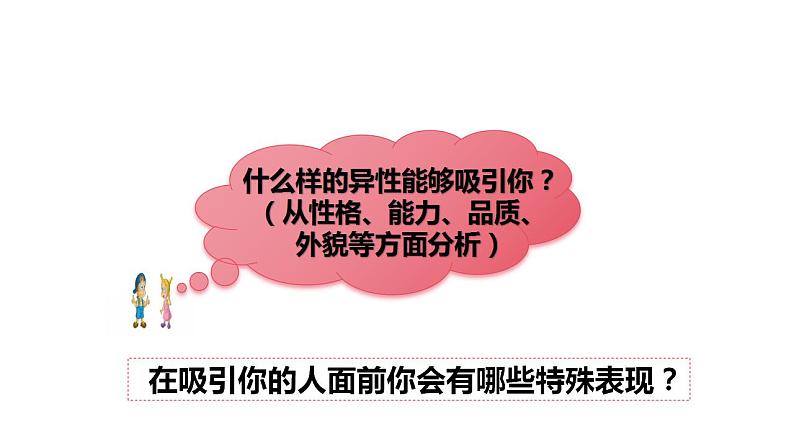 2.2+青春萌动+课件-2023-2024学年统编版道德与法治七年级下册 (5)07