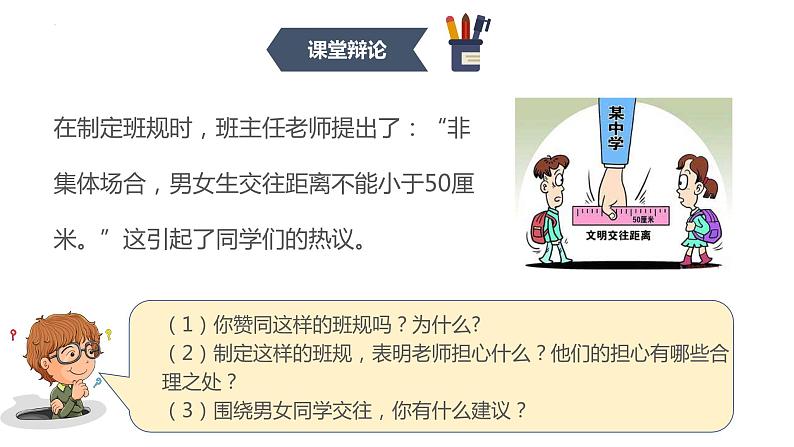 2.2+青春萌动+课件-2023-2024学年统编版道德与法治七年级下册第5页