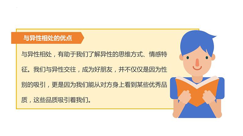 2.2+青春萌动+课件-2023-2024学年统编版道德与法治七年级下册第6页