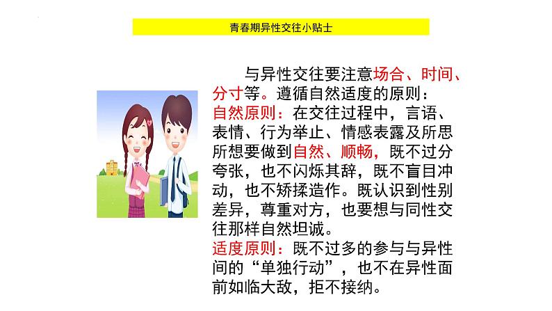 2.2+青春萌动+课件-2023-2024学年统编版道德与法治七年级下册第8页