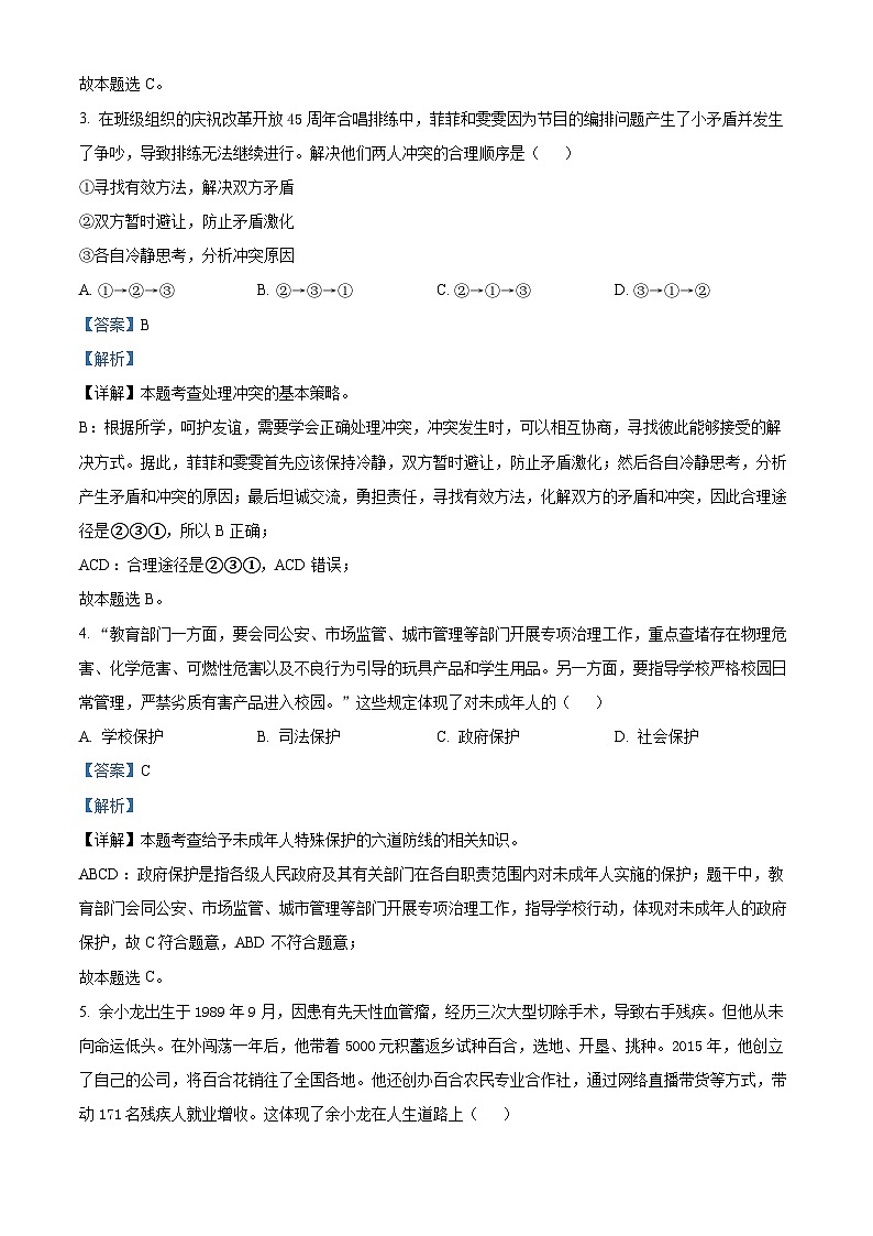 精品解析：2024年安徽省阜阳市重点中学中考一模道德与法治试题（解析版）第2页