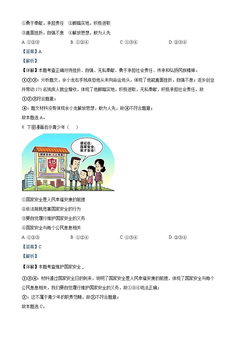 精品解析：2024年安徽省阜阳市重点中学中考一模道德与法治试题（解析版）第3页