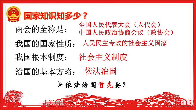 2.1+坚持依宪治国++课件-2023-2024学年统编版道德与法治八年级下册第2页