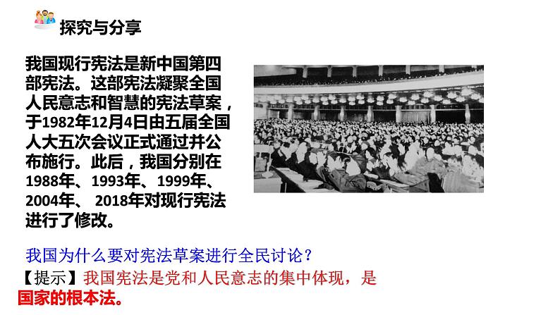 2.1+坚持依宪治国++课件-2023-2024学年统编版道德与法治八年级下册第5页