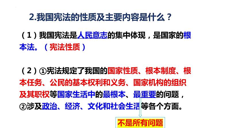 2.1+坚持依宪治国++课件-2023-2024学年统编版道德与法治八年级下册第7页