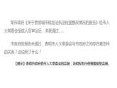 2.2+加强宪法监督+课件-2023-2024学年统编版道德与法治八年级下册