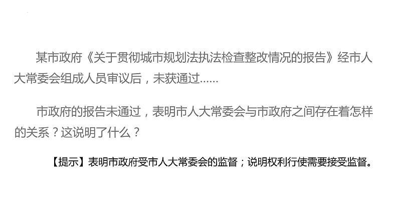 2.2+加强宪法监督+课件-2023-2024学年统编版道德与法治八年级下册第3页