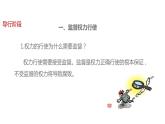 2.2+加强宪法监督+课件-2023-2024学年统编版道德与法治八年级下册