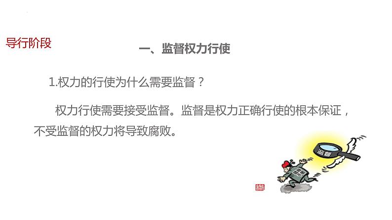 2.2+加强宪法监督+课件-2023-2024学年统编版道德与法治八年级下册第4页