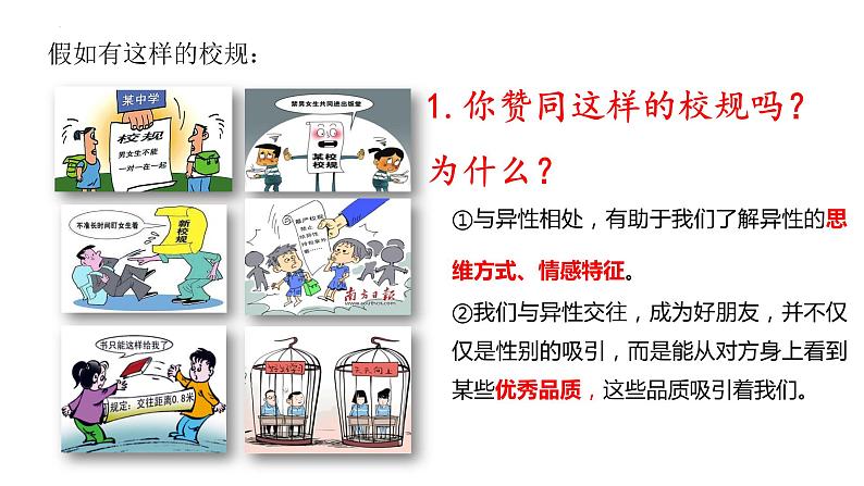 2.2+青春萌动+课件-2023-2024学年统编版道德与法治七年级下册第5页