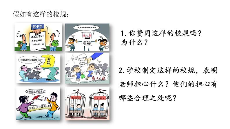 2.2+青春萌动+课件-2023-2024学年统编版道德与法治七年级下册第6页