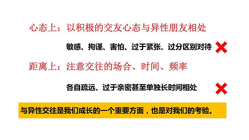 2.2+青春萌动+课件-2023-2024学年统编版道德与法治七年级下册第8页