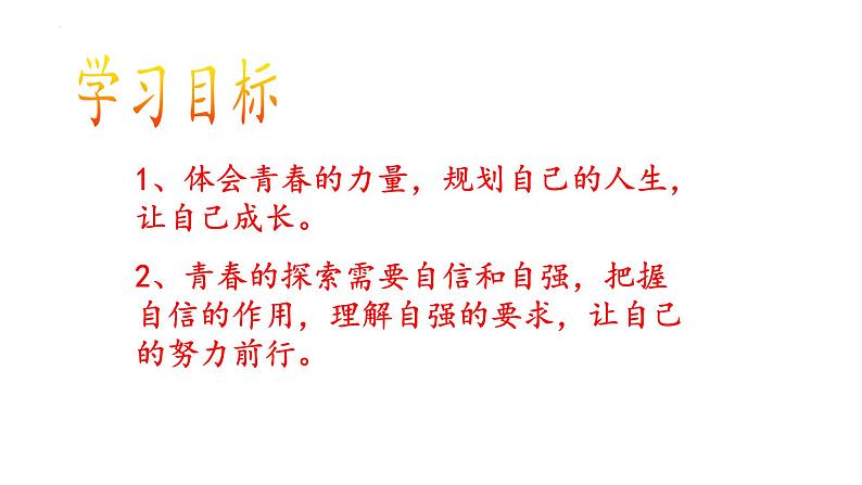 3.1+青春飞扬+课件-+2023-2024学年统编版道德与法治七年级下册 (1)第3页