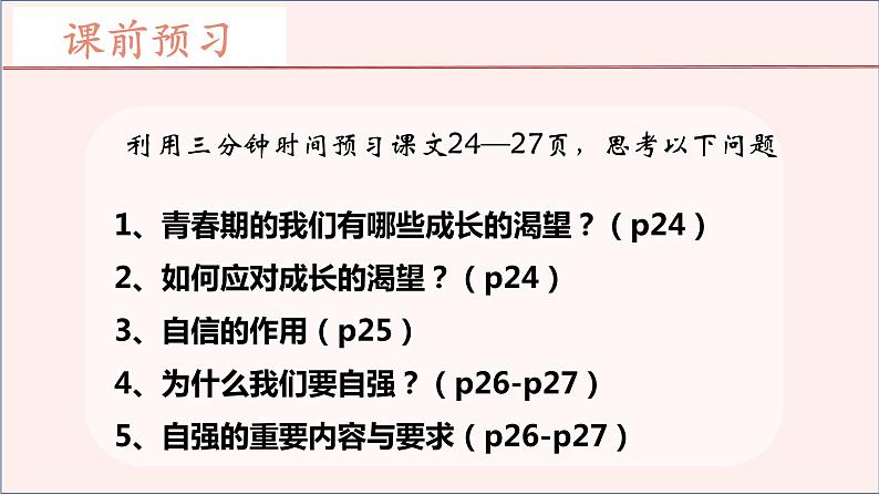 3.1+青春飞扬+课件-2023-2024学年统编版道德与法治七年级下册第2页