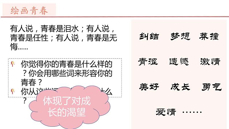 3.1+青春飞扬+课件-2023-2024学年统编版道德与法治七年级下册第3页